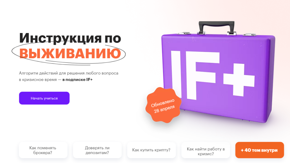 [InvestFuture] Инструкция по выживанию / 2022 (Кира Юхтенко)